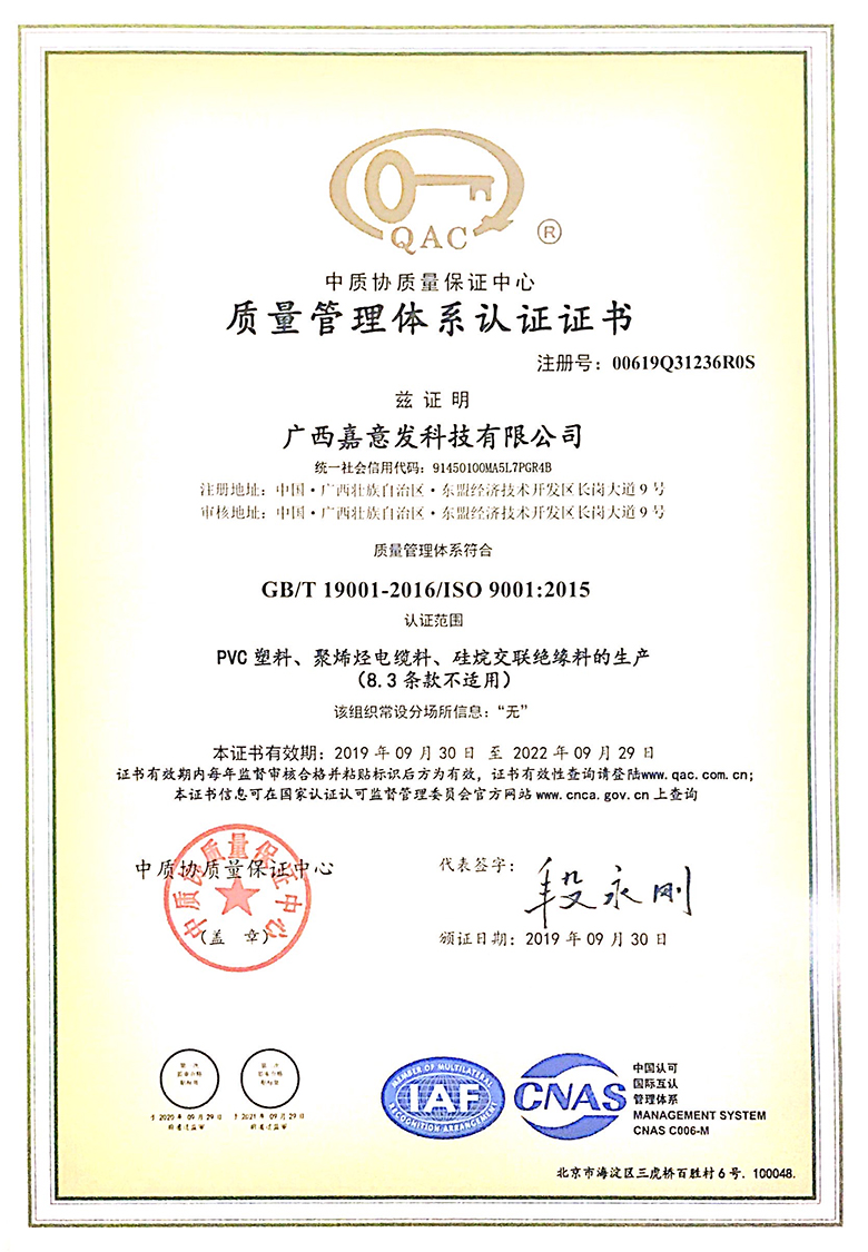 質(zhì)量管理體系認(rèn)證證書