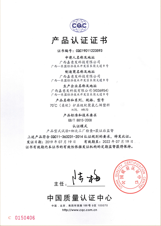 70 °C（柔軟）護(hù)層軟聚氯乙烯塑料