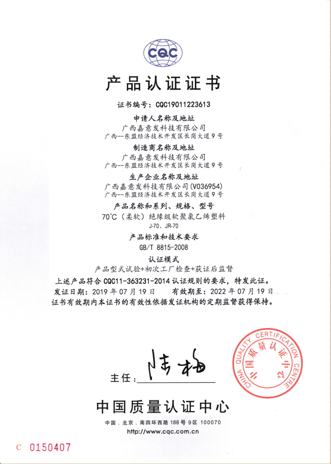 70 °C（柔軟）絕緣級(jí)軟聚氯乙烯塑料