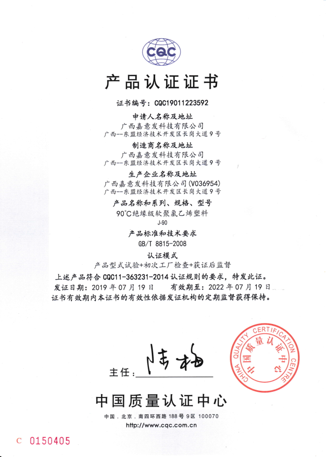 90 °C絕緣級(jí)軟聚氯乙烯塑料